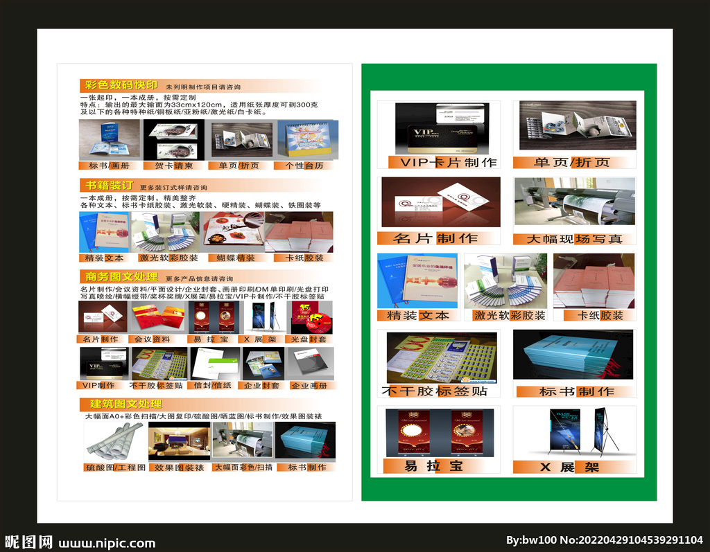 图文快印与广告设计 设计图库在平面设计中的应用