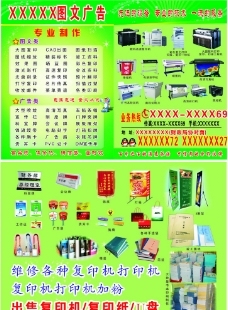 图行天下 打字复印店设计与素材一站式获取平台